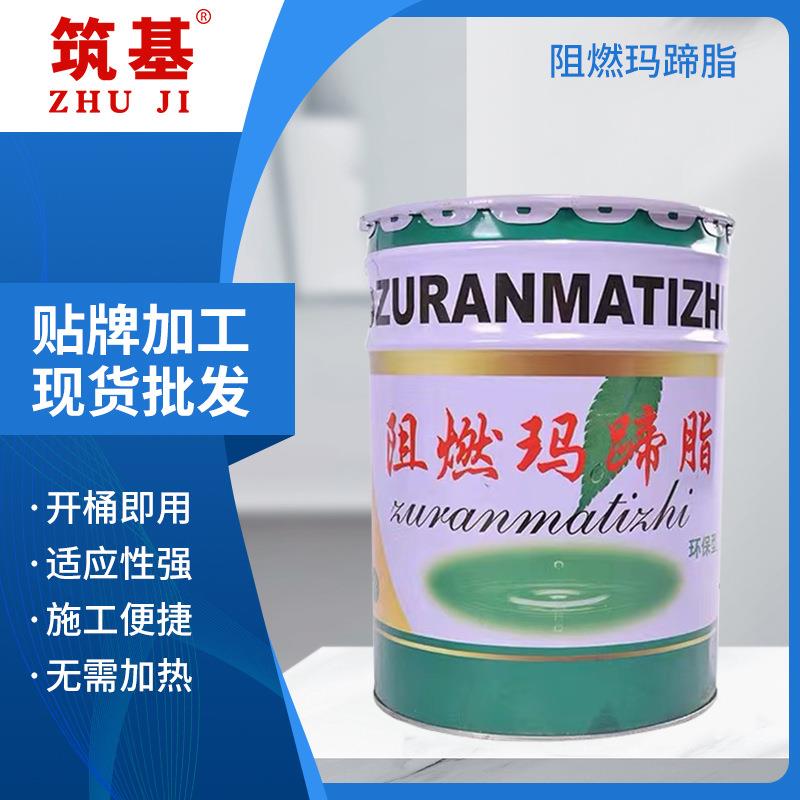 阻燃玛蹄脂保冷保温补漏防腐耐酸碱沥清胶泥公路屋顶嵌缝防水油膏