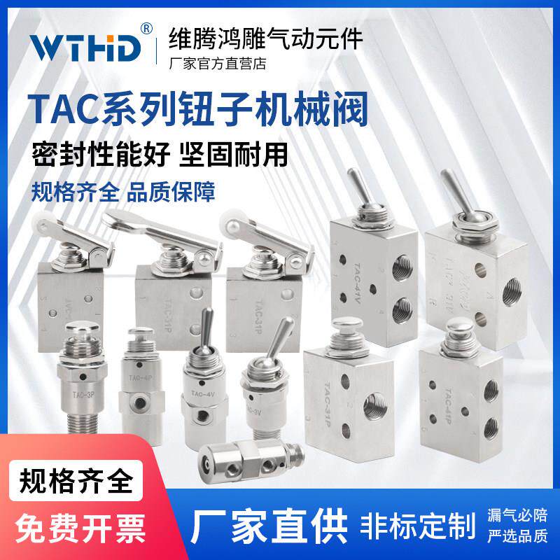 气动钮子机械阀空气按钮按压开 关TAC41V/31V/31P/3V/4P手动气阀