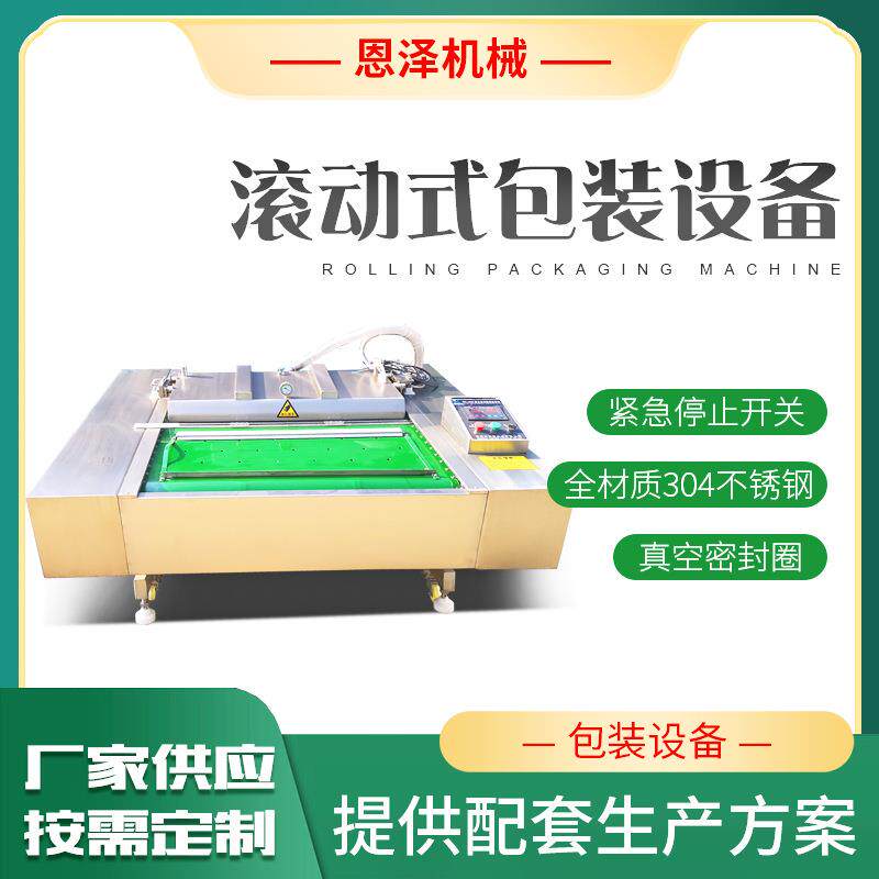 滚动式真空包装机不锈钢自动封口机小型拉伸膜真空包装设备
