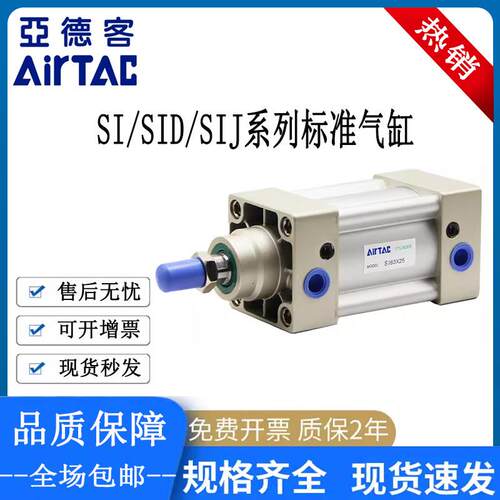 亚德客标准气缸SI/SID/SIJ32/40/50/63/80/100X25X50X75X100X200S