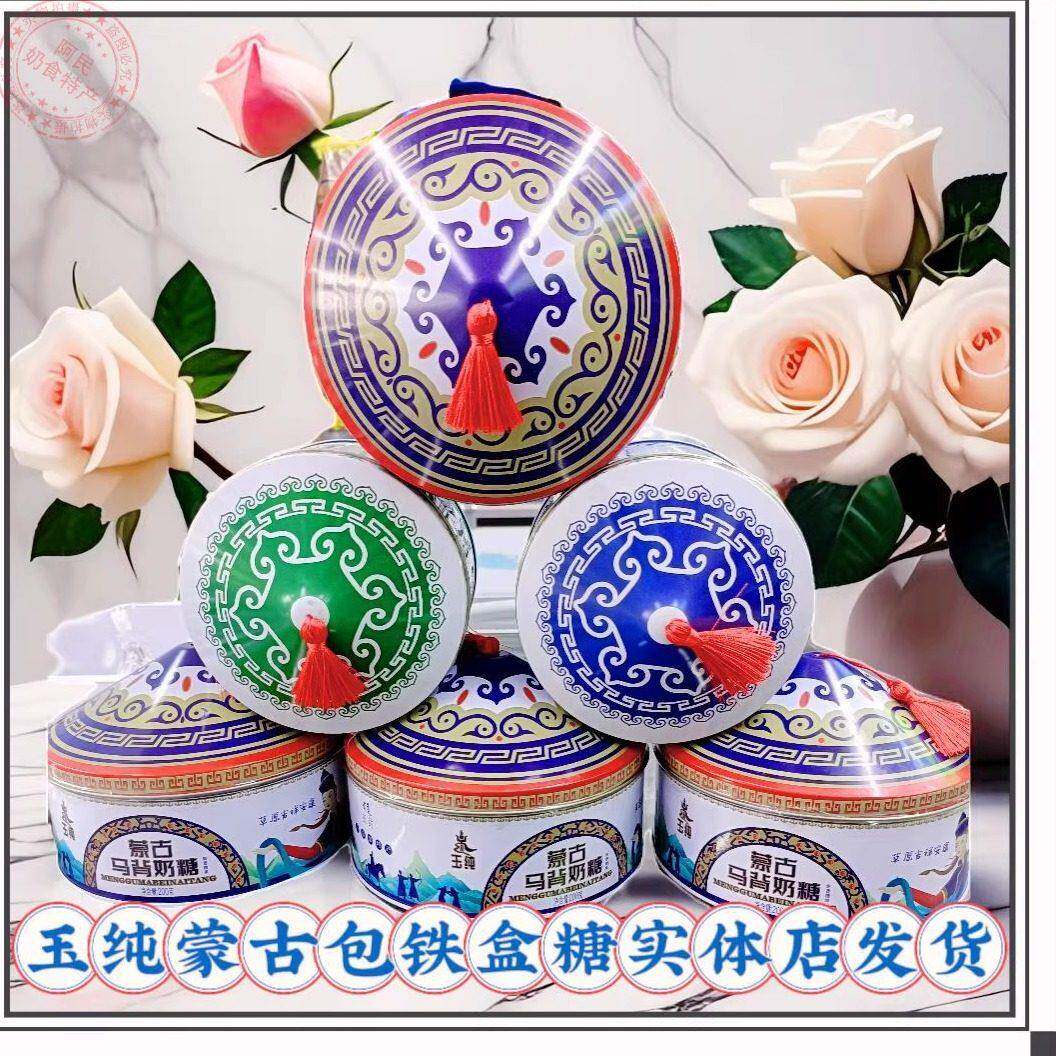 玉纯马背奶糖200g正蓝旗纯手工牛奶糖内蒙古奶酪糖蒙古包铁盒奶糖