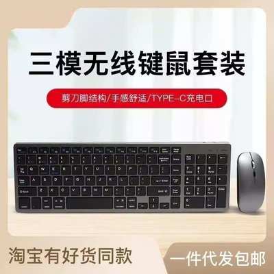无线鼠标键盘三模键盘双模键盘笔记本台式电脑平板手机适用多设备