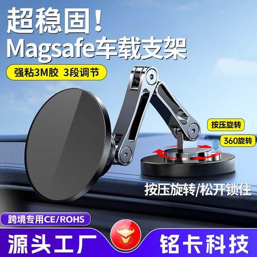 跨境 360旋转磁吸车载支架magsafe手机导航架汽车稳固固定悬浮屏