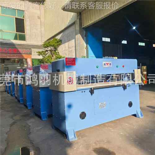 四柱油压裁断，泡业棉、合A成纤维轻松搞定，玩具HY-540EV、 行首