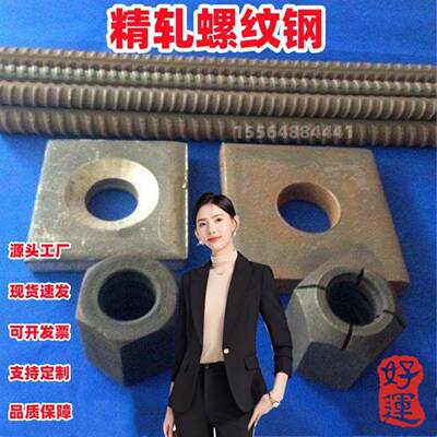 精轧螺纹钢18 22 40 32 36 精扎螺母螺杆 161820PSB830锚杆连接器