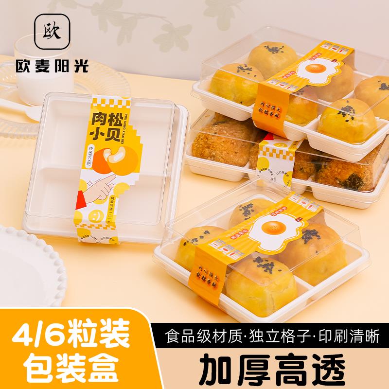 肉松小贝包装盒肉松贝贝甜品蛋糕打包盒西点4粒6粒烘焙蛋黄酥盒子