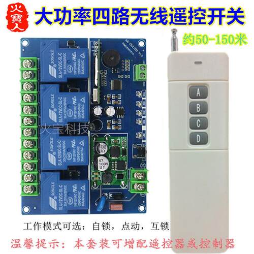 远距离4键无线遥控大功率12V24v36v48V110v220-380V30A四路控制器