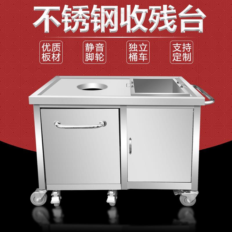 商用不锈钢收残车收残台残食台厨房泔水台多功能酒店学校组合式车