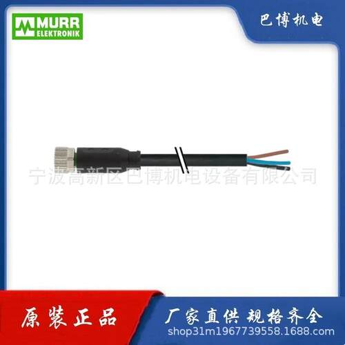 Murr/穆尔7000-08041-6201000/线缆/连接线缆