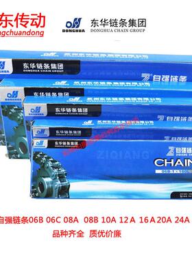 自强单排链条04C05B06B08A10A12A16A20A24A32A工业传动短节距链条