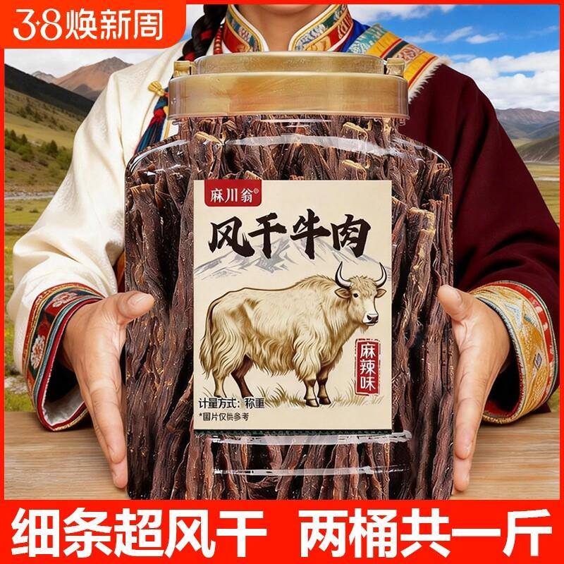 新疆包邮风干牛肉干超干细条四川手撕内蒙古特产大桶健身解馋零食