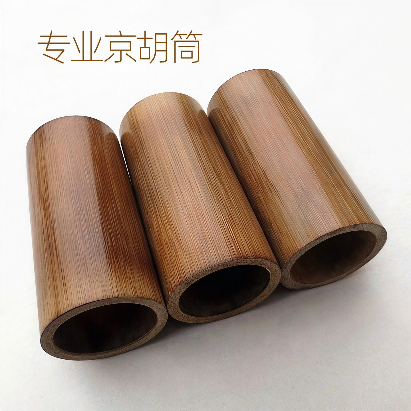 京胡筒西皮二黄福建老毛竹琴筒桶瓷实音色美手工烤制京胡配件清仓