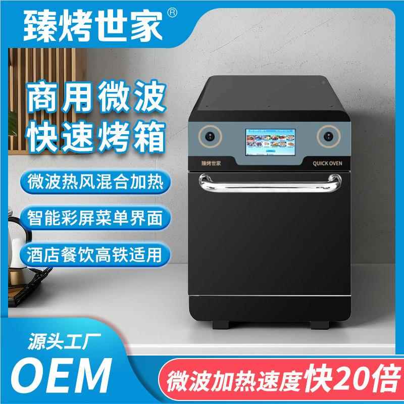 速烤箱快商用微波快热速风烤炉电烘焙加热大功率10倍速热微波炉
