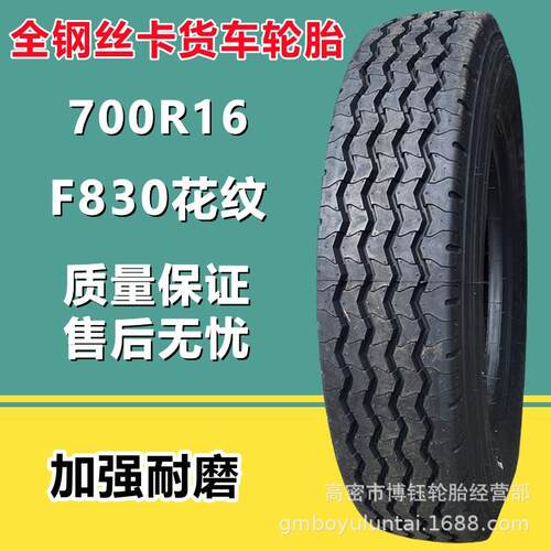 LINGLONG 700R16 750R16 F830花纹 全钢丝轻卡货车江铃载重轮胎