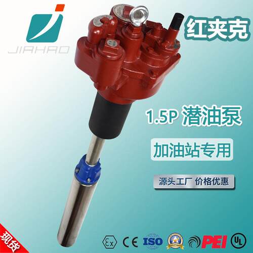1.5P潜油泵220V80V潜油泵加油站油库油罐防爆汽柴油电动油泵