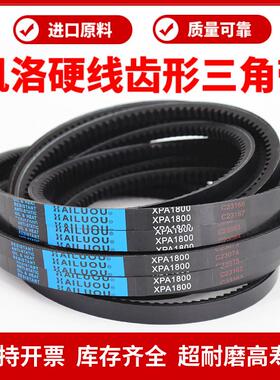 凯洛齿形三角带皮带XPA1750/1757/1782/1800/1807/1832传动带