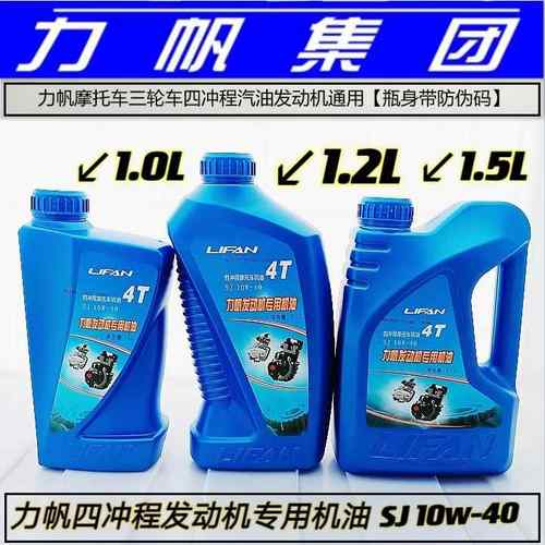 力帆摩托车三轮车专用机油润滑油SJ10W-40原厂四冲程1.5L1.2L1.0L