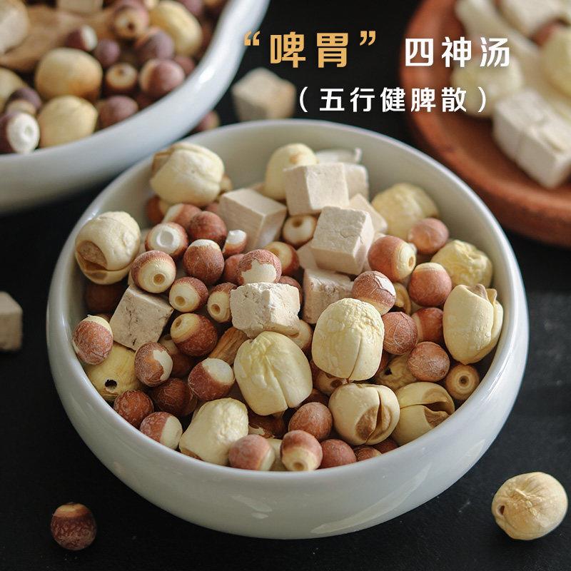 慢生活食材 四神粉 四神汤 铁棍山药白莲子茯苓芡实 五行脾胃粉