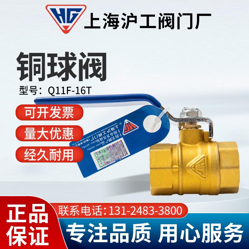 上海沪工阀门Q11F-16T全铜球阀黄铜球阀自来水开 关丝口水水管球图片