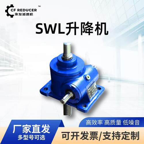 SWL5T螺旋升降机铜涡轮丝杆升降平台起重设备变速器硬齿面减速机