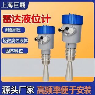 26G高频雷达物位计喇叭口4 传感器 20mA信号输出防腐液体非接触式
