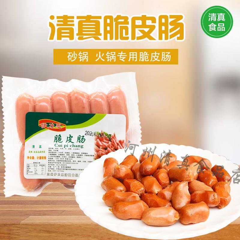 甘肃伊力思清真脆皮肠火锅干锅开花小香肠烧烤肠即食火锅丸子食材