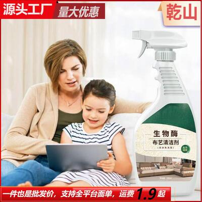 Biological enzyme fabric cleaner, powerful for removing stai