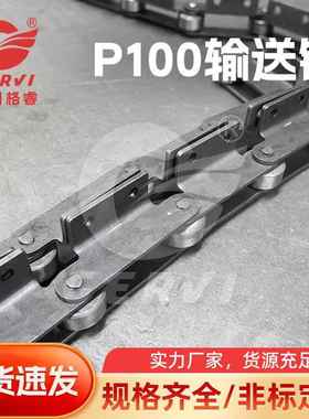 厂家热销P11620长节距0业输外送链内弯板带F轮非标长节距输送工链