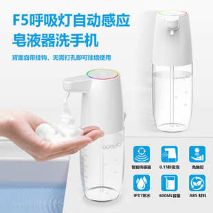 LED呼吸灯红外感应皂液器泡沫机洗手机自动感应洗手液机皂液器F5