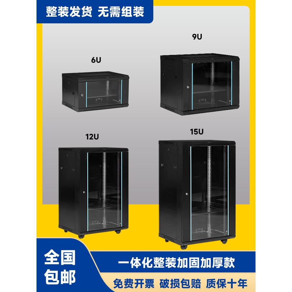 机柜网络柜6U加厚4U壁挂式9U壁挂式机柜12U家用弱电监控设备箱开关柜