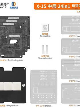 阿毛易修IPX-15/18合1中层网定位板X/11/12/13/14promax植锡台