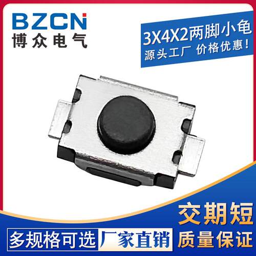 促销3*4*2.0编带轻触开关小龟二脚贴片按键/盘装3000只-盘265元