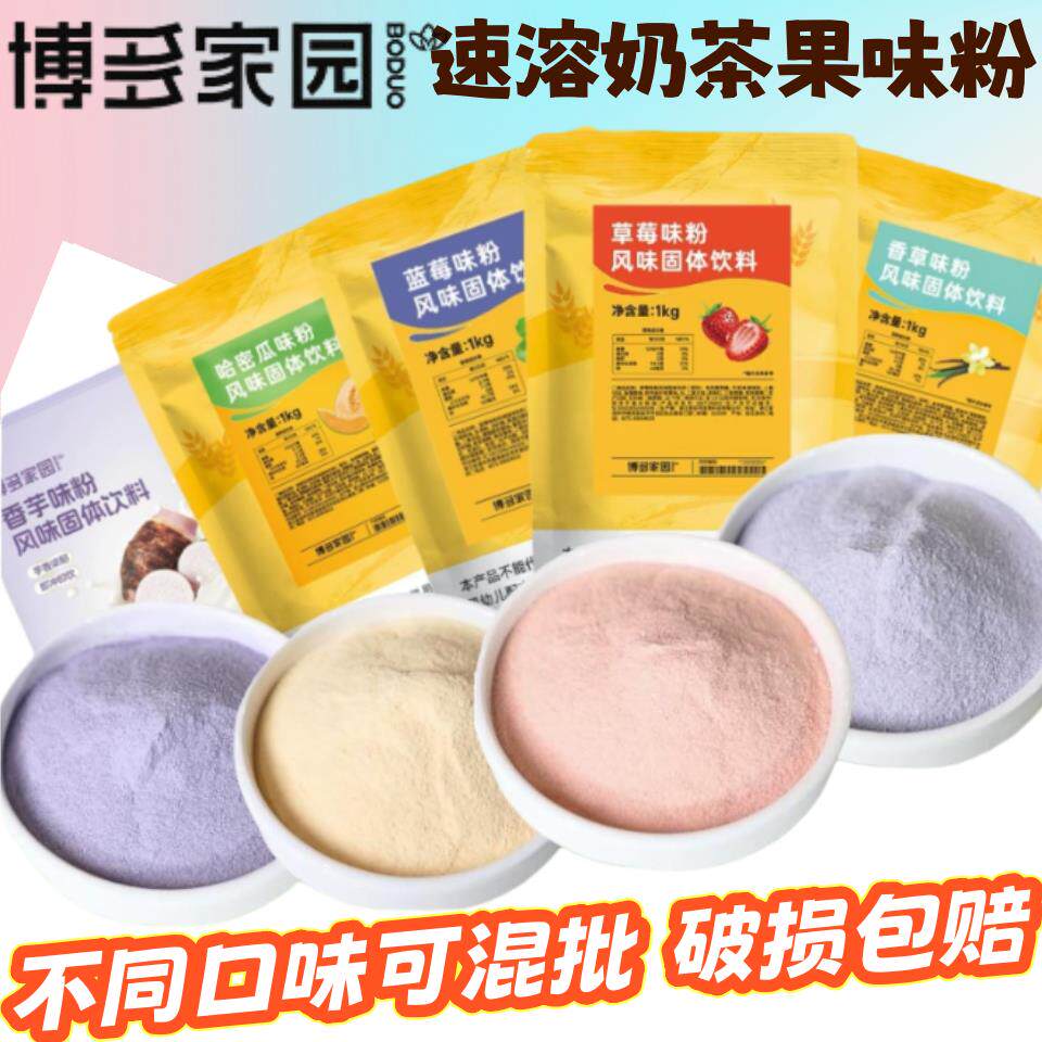 包邮奶茶原料博多家园草莓味粉椰子香蕉西瓜芒果哈密瓜果味粉系列