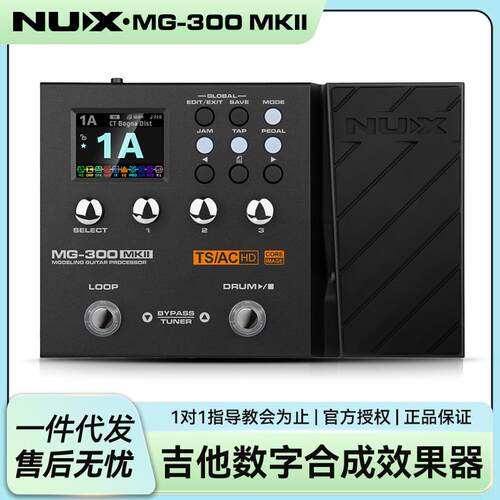 NUX纽克斯MG300 MKII电吉他综合效果器贝斯鼓机伴奏过载失真LOOP