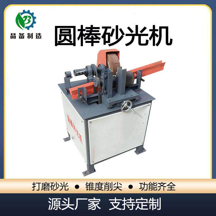 圆棒砂光机木工机械圆棒机木材方条加工圆棒机小型拖把杆