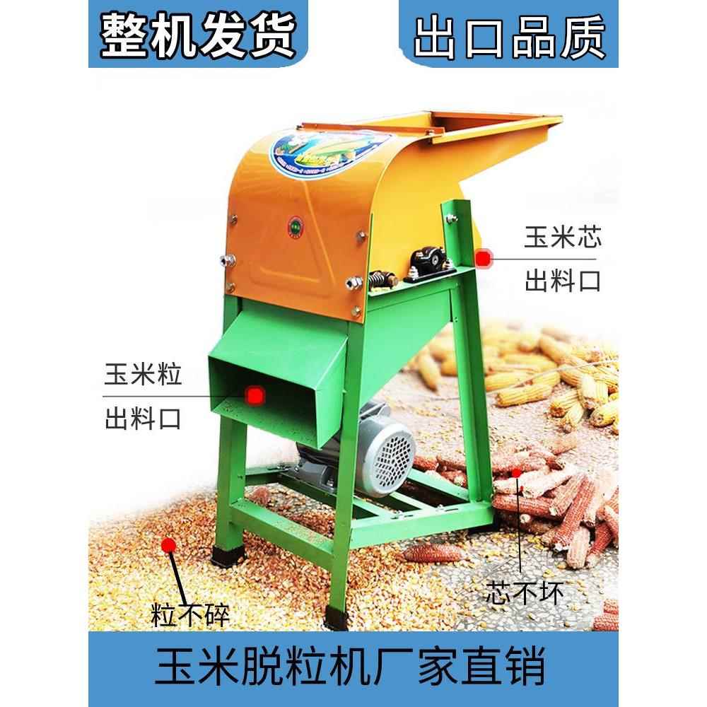全自动玉米脱粒机机剥玉米电动手动小型家用免剥皮苞米剥粒脱落
