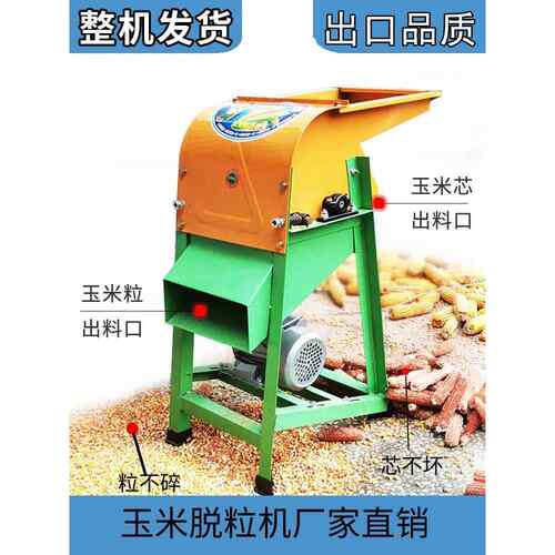 全自动玉米脱粒机机剥玉米电动手动小型家用免剥皮苞米剥粒脱落