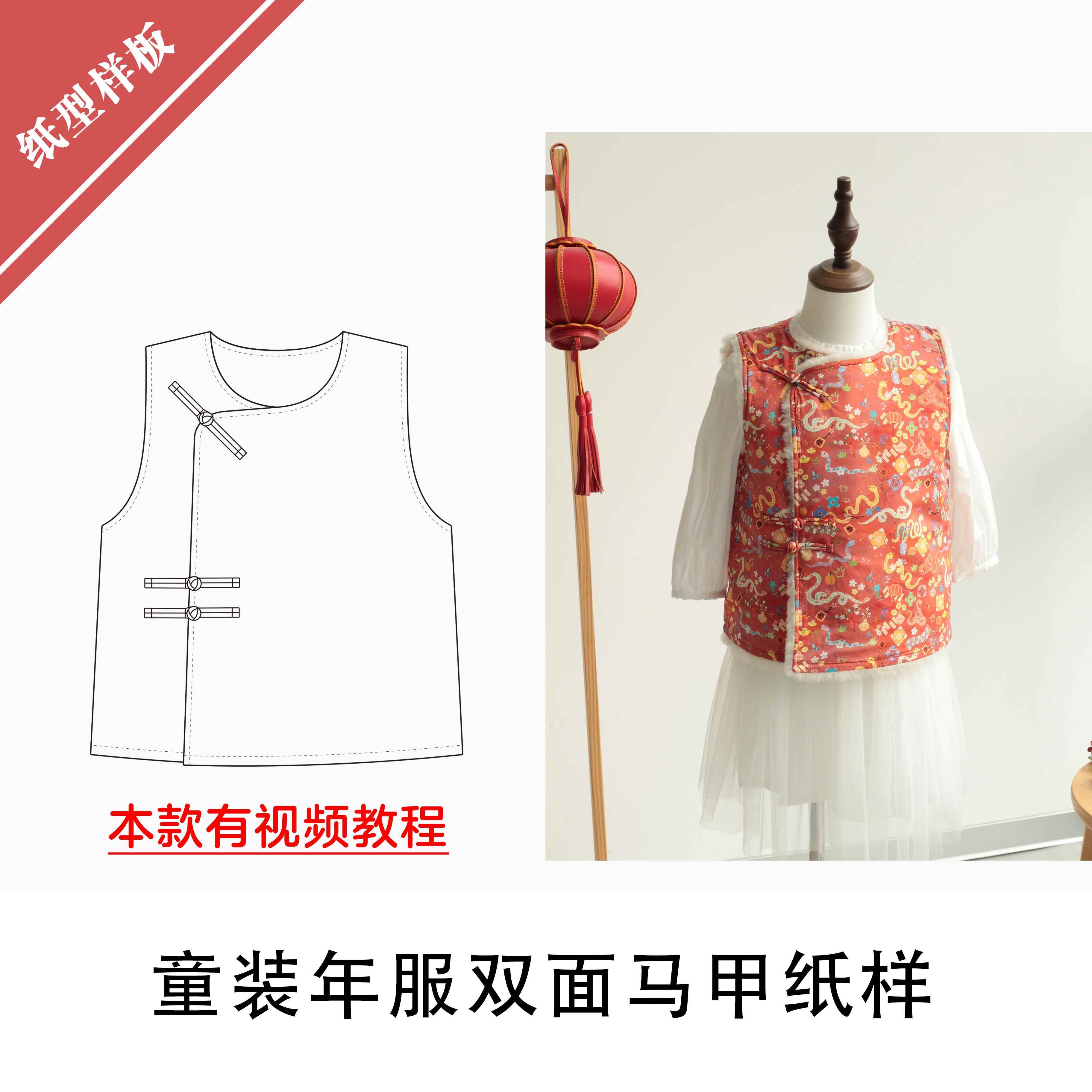 童装年服双面马甲纸样1:1布懂时光自主打版图样DIY手工制作BD-078