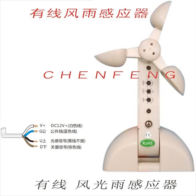 有线无线风光窗雨感器窗C9A机管状电推机帘电机自动开关窗智应能