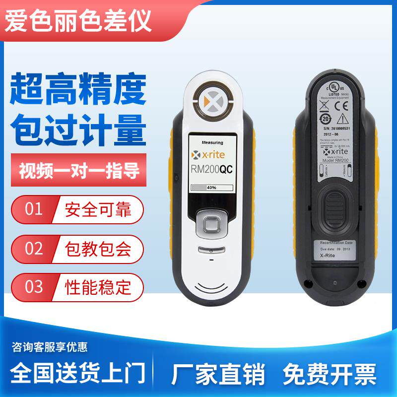 xrite美国爱色丽RM200QC色差仪可携式分光测色仪手持式塑料比色计