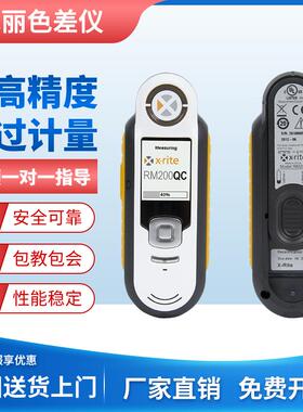 xrite美国爱色丽RM200QC色差仪可携式分光测色仪手持式塑料比色计