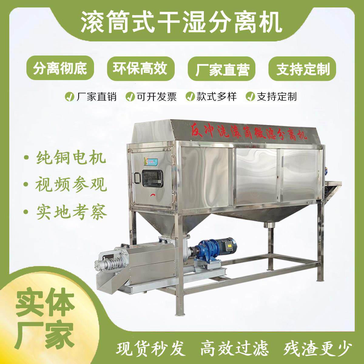 猪粪干湿分离机养殖场粪便养猪场猪屎脱水机大型滚筒式固液分离机