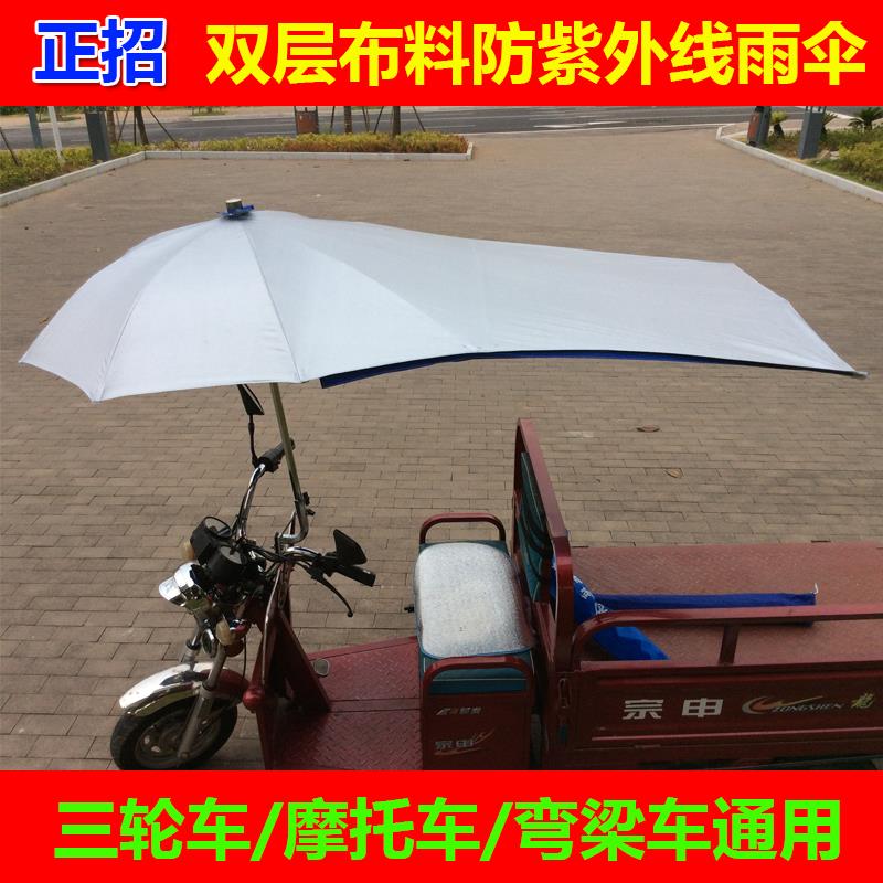 正招三轮摩托车遮阳伞男士伞三轮电动车遮阳伞 挡雨棚雨伞加厚大图片