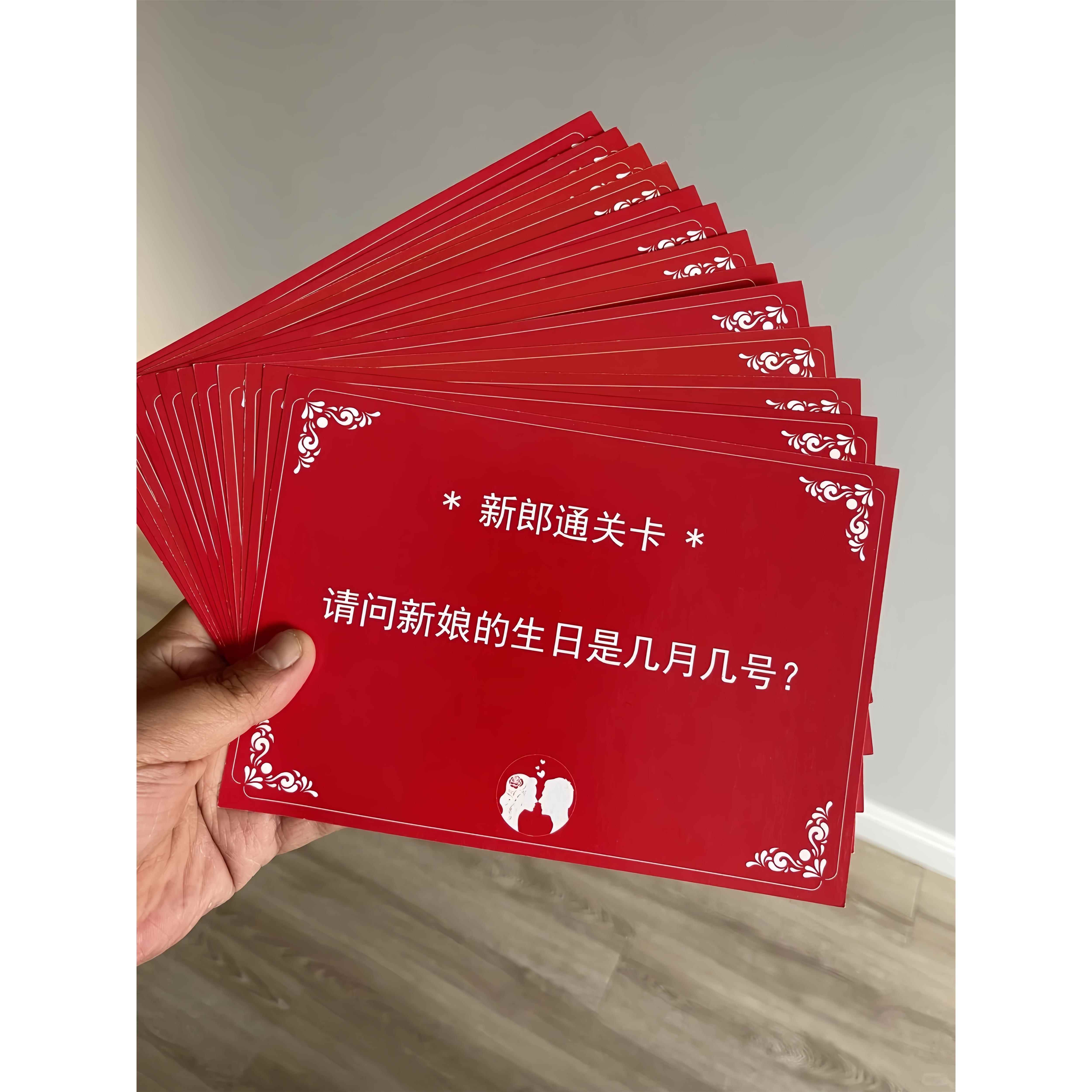 结婚游戏卡片结婚接亲迎亲拦门卡新郎通关婚礼堵门整蛊游戏道具
