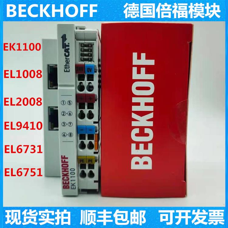 堡讯适用BECKHOFF倍福模块EK1100 EL1008 EL2008 EL6731 EL9410 E