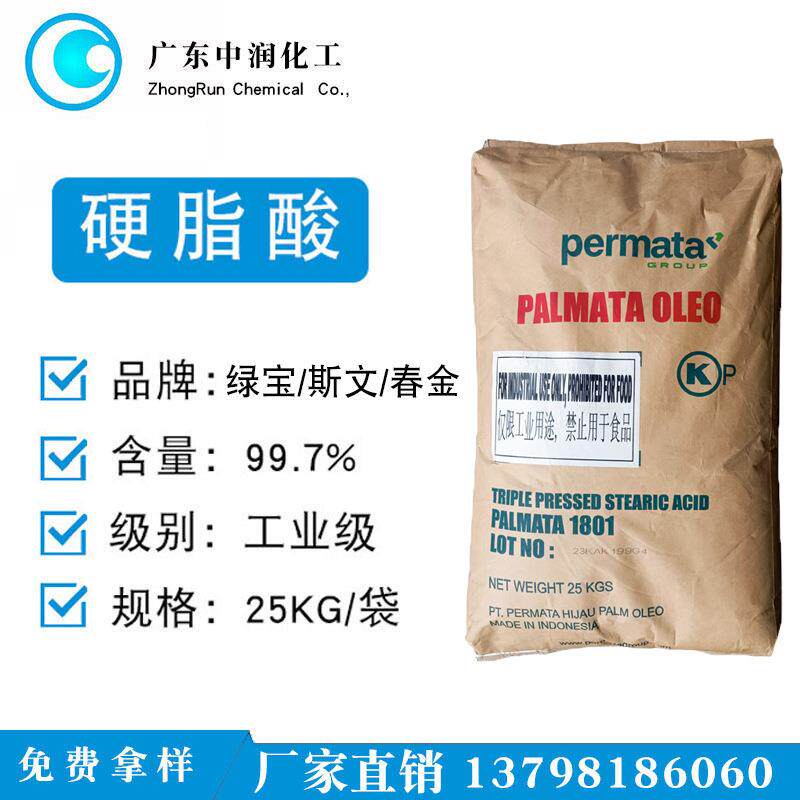 硬脂酸1801印尼绿宝斯文硬脂酸工业级化妆品级十八酸乳化剂抛光剂