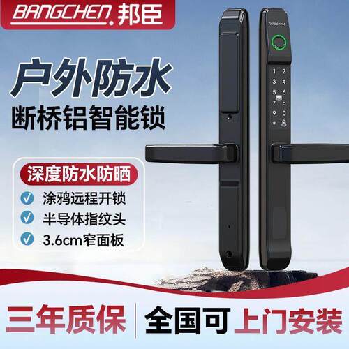 断桥铝智能锁户外防水推拉门指纹锁密码锁肯德基平移门电子锁