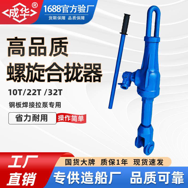 船用螺旋合拢器造船厂拉泵焊接千斤顶10t22吨2T钢板复位拉紧器
