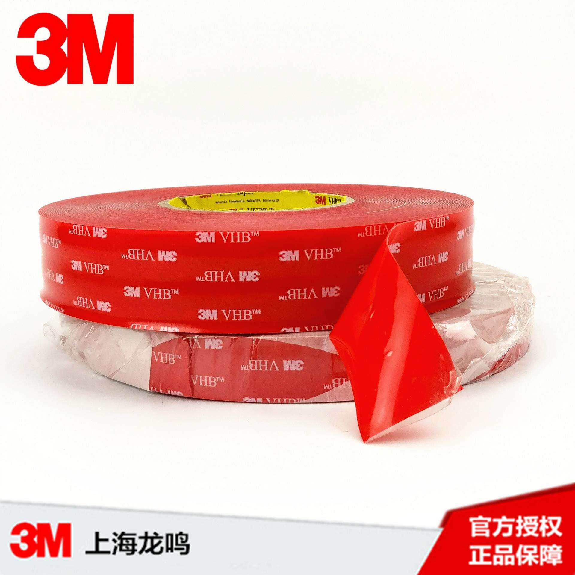 3M4905双面胶带 3MVHB丙烯酸泡棉胶带 3M耐高温红膜透明胶带 未税