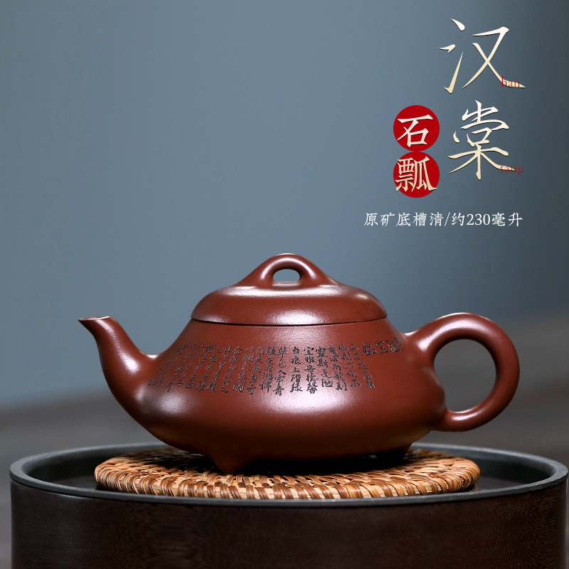 宜兴紫砂壶纯全手工泡茶壶刻绘名家用功夫茶具原矿底槽清汉棠石瓢